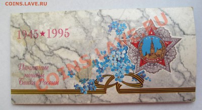 Оцените набор 50 лет победы, перед продажей. Старт на ауке? - IMG_0520.JPG