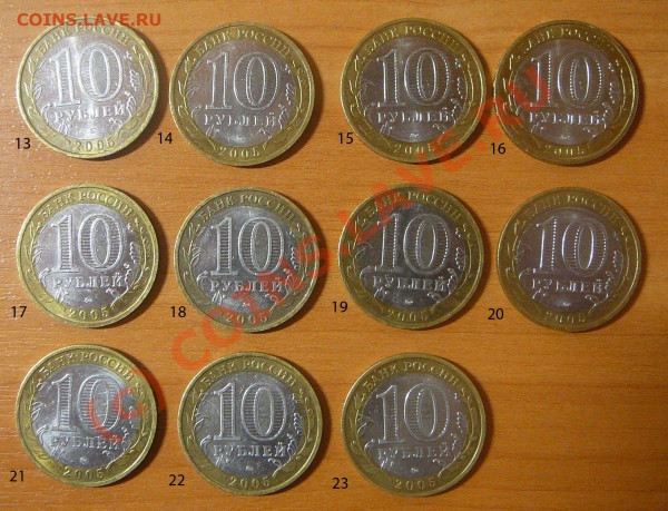 10 руб 2005 ммд - P1080186.JPG