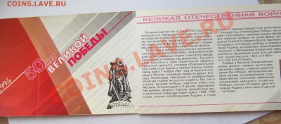 Оцените набор 50 лет победы, перед продажей. Старт на ауке? - IMG_0521.JPG