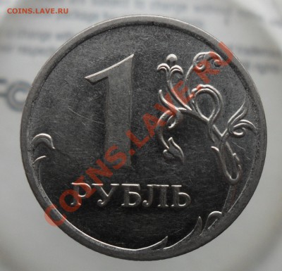 1руб.2010г.ммд. шт.Г - 5