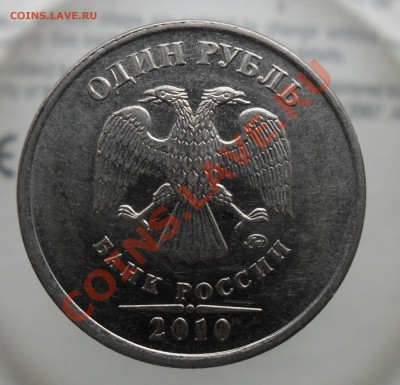 1руб.2010г.ммд. шт.Г - 6