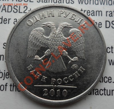 1руб.2010г.ммд. шт.Г - 7