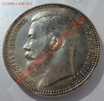 рубль 1915 г № 1 предпродажная оценка - P1030601.JPG