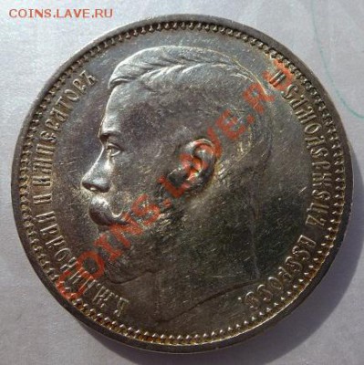 рубль 1914 г предпродажная оценка - P1030589.JPG