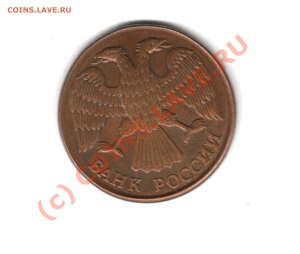 10 рублей 1993 на кружке 1 рубля 1992 - Отсканировано 10.11.2009 14-41 (2)