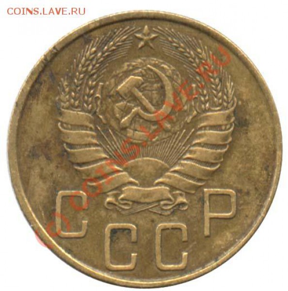 5 копеек 1946 г. - Штамп - ? - 5 копеек 1937 аверс