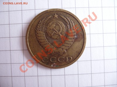 3 копейки 1982 год - P4020185.JPG