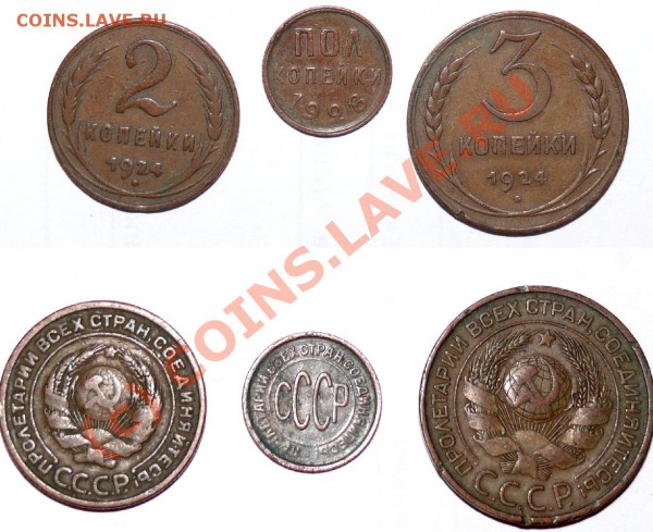 1924 2 и 3 копейки, 1928 пол копейки - РСФСР
