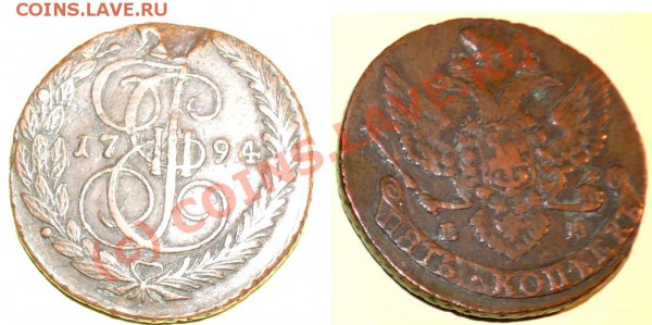 5 копеек ЕМ Год: 1794 - 1794 5 ЕМ