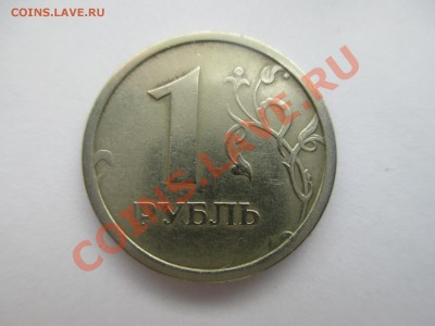 1руб.1997г.широкий кант КЛАСНЫЙ! - IMG_0634.JPG