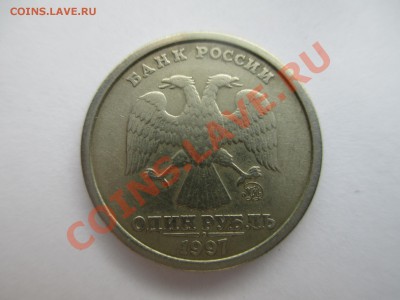 1руб.1997г.широкий кант КЛАСНЫЙ! - IMG_0635.JPG