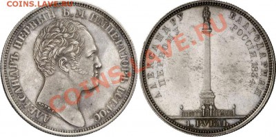 Колонна 1834г - колонннна