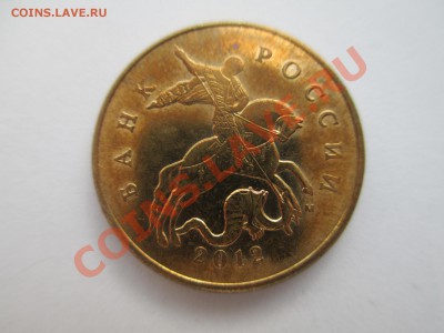 50коп.2012г. полный раскол - IMG_0637.JPG