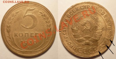 5 коп 1930 -Расколы 2 шт до 22.2.2013 в 22-00 Мв - 30-1iii5