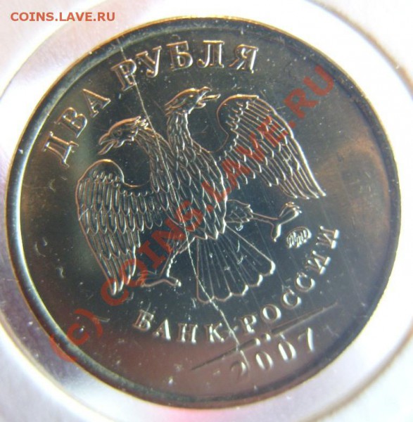 БРАК: 2 рубля 2007 ммд. полный раскол до 15.11.09г. - S1054260.JPG