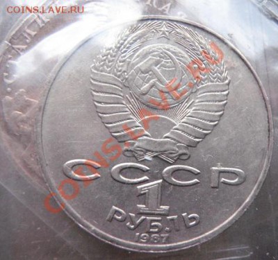1 руб 1987 г Циалковский  обращ  до 21.2  в 22-00 мск - 18.1 часть 2 монетки 038.JPG