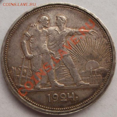 1 рубль 1924 до 21 февраля 23-00 мск - DSCF1270.JPG