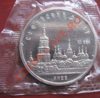5 руб 1988 г Софийский собор пруф до 21.2  в 22-00 мск - 18.1 часть 2 монетки 084.JPG