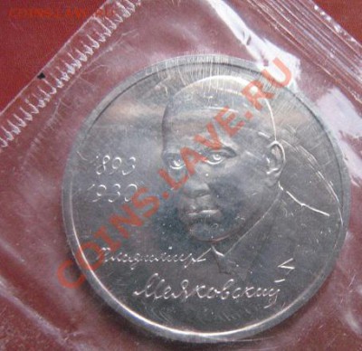 1 руб 1993 г Маяковский АЦ запай  21.2  в 22-00 мс - 18.1 часть 2 монетки 080.JPG