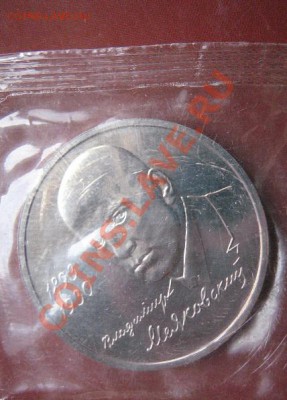 1 руб 1993 г Маяковский АЦ запай  21.2  в 22-00 мс - 18.1 часть 2 монетки 081.JPG