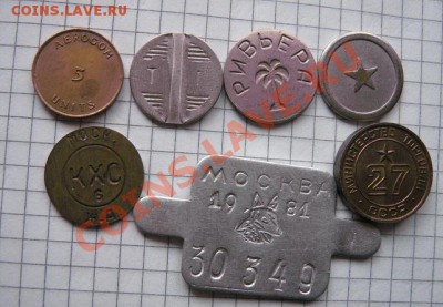 Жетоны разные 7 штук  до  25.2  в 22-00 - 18.1 часть 2 монетки 122.JPG