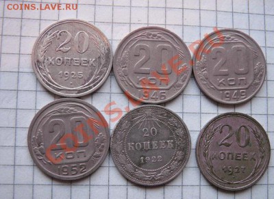 20 коп1922-25-27-46-49-52 гг обр.до 21.2  в 22-00 мск - 18.1 часть 2 монетки 151.JPG