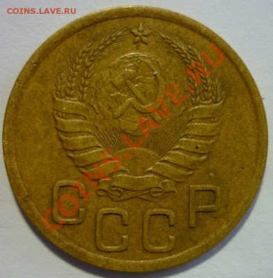 3 копейки 1940 г. - P1030837.JPG