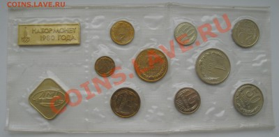 НАБОР ГОСБАНКА СССР 1980 год до 21.02.2013 22.00 МСК - 1980