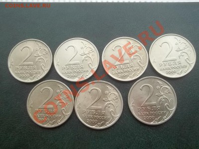 2 РУБЛЯ 2000 НАБОР до 24 в 21.00 - Сrauze21 562