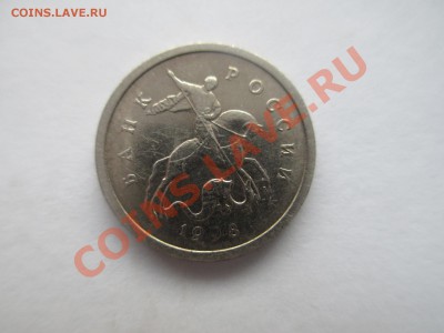 1коп. 1998г.шт 1 ? - IMG_0647.JPG