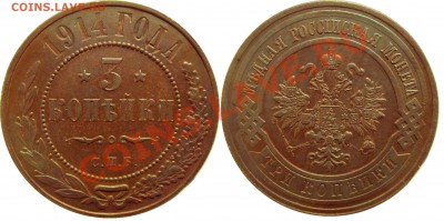 Медь подборка на продажу - 3 коп 1914.JPG