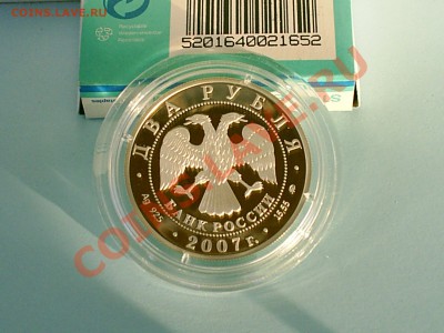 Леонард Эйлер, 2 рубля 2007 года, 24.02.2013 22мск - S3000012.JPG