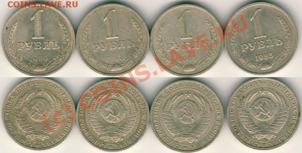 1 рубль 1985,86,88,89 - до 12.11 - 1r-1985-86-88-89