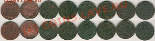 2 коп 1869-1916, 8 шт - до 12.11 - 2k-1869-1916