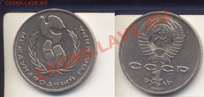1 р.1986"Год мира"Шалаш.До 22.02.13 в 22.11 - шалаш