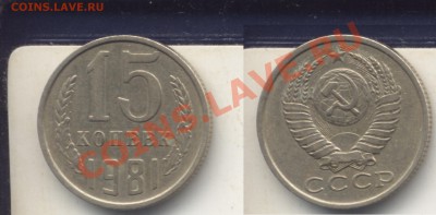 Редкие разновиды 15 к. 1981 Волосатая и 20 к.1977 вогнутые - 15к1981