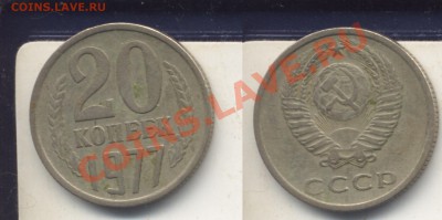 20 копеек 1977 разновид вогнутые ленты.До 22.02.13 в 22.00 - 20к19772