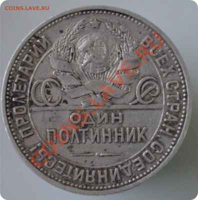 50 к. 1924г. - DSC_2414.JPG