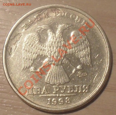 2 рубля  1998г ммд , под отслоением видна медь . - SDC12347.JPG