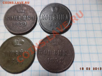 Копейки Александр 2.   1865г.1858г.1859г.Е.М. - DSC00459.JPG