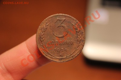 -= 3 копейки 1924 Ф-3 =- ----------- до 22.02.13 в 22:00 мск - IMG_6570.JPG