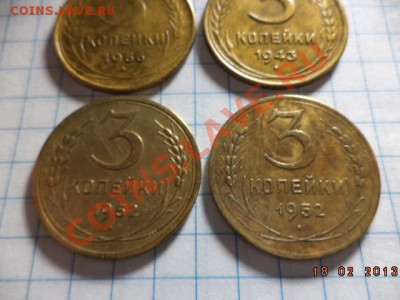 3 копейки 1943г. 1952г. 1956г. - DSC00467.JPG