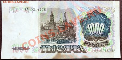 10 р., 1000 р. 1991, 10000 р. 1992 серии АА! - IMG_1195