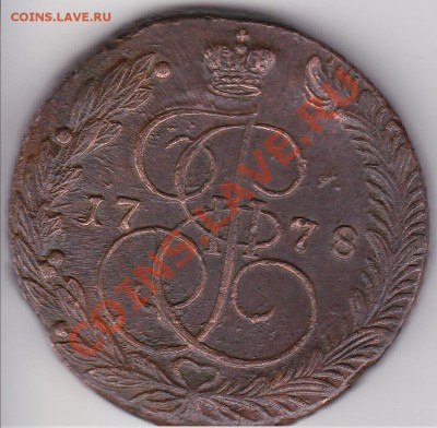 5 копеек 1778-81гг,1805г,1852г оценка,опознание. - IMG_0004
