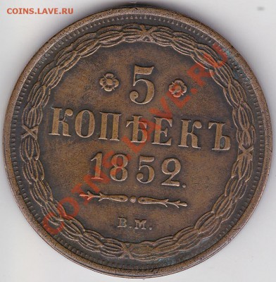 5 копеек 1778-81гг,1805г,1852г оценка,опознание. - IMG_0011