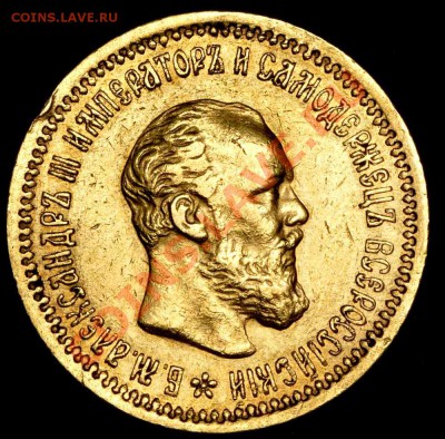 5 рублей 1886+1889 - 5р1894