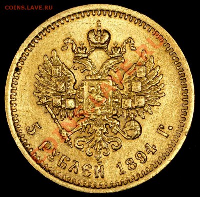 5 рублей 1886+1889 - 5р1894_1