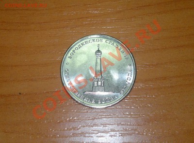 Бородинское 5р раскол! Короткий до 21.02.2013! - Бор2