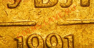 1 рубль 1991г без монетного двора нужна помощь - .CN5213.JPG