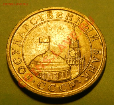 1 рубль 1991г без монетного двора нужна помощь - DSCN5214.JPG